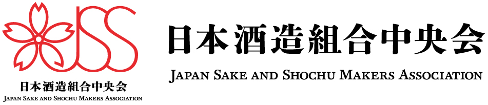 日本酒造組合中央会 （Japan Sake and Shochu Makers Association）